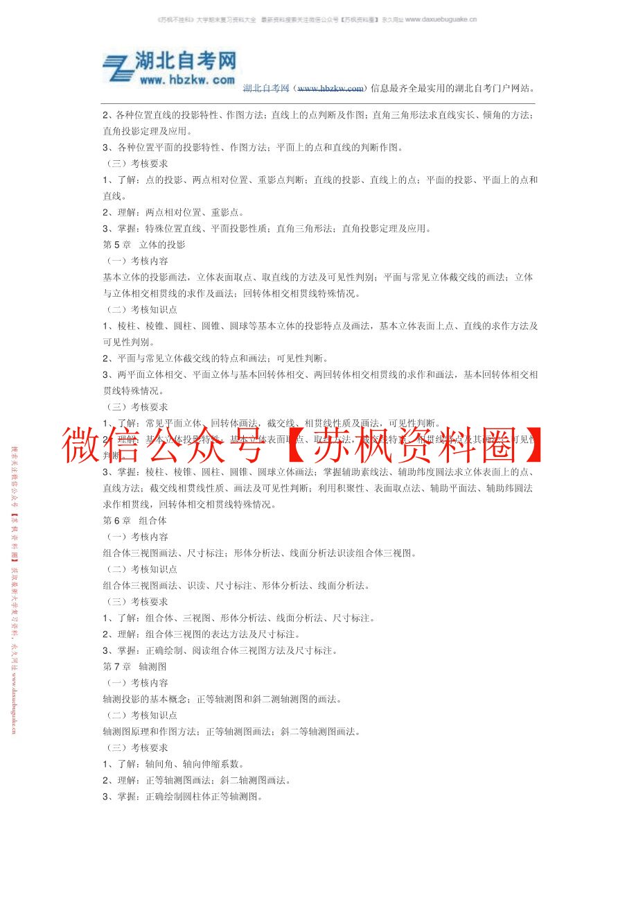 机械制图（专升本）